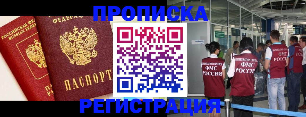 прописка гарантия в Котельниче