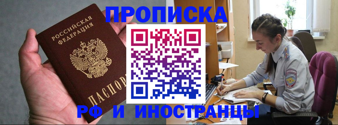 прописка для работы в Котельниче